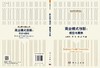 商业模式创新：模型与案例/汪寿阳等 商品缩略图3