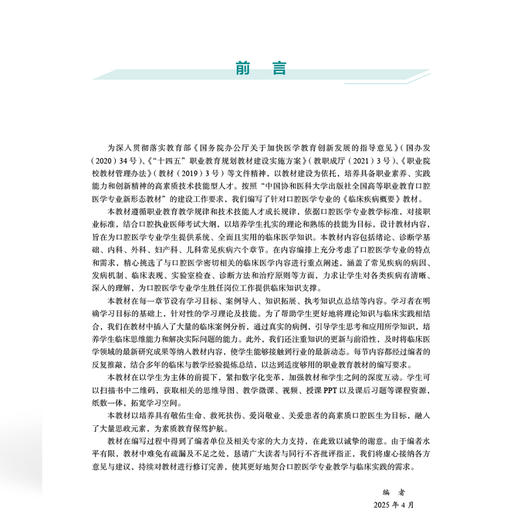 临床疾病概要 全国高等职业教育口腔医学 黄冬冬 陶涛 供口腔医学口腔医学技术等专业使用 9787567926202中国协和医科大学出版社 商品图3