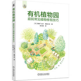 有机植物园 庭院常见植物修剪技巧