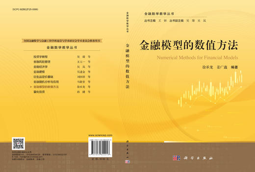 金融模型的数值方法 商品图3
