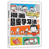 漫画超级学习法（2册装） 商品缩略图1
