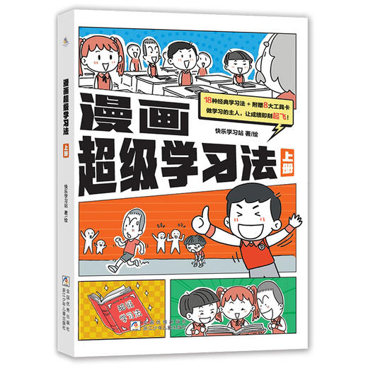 漫画超级学习法（2册装） 商品图1