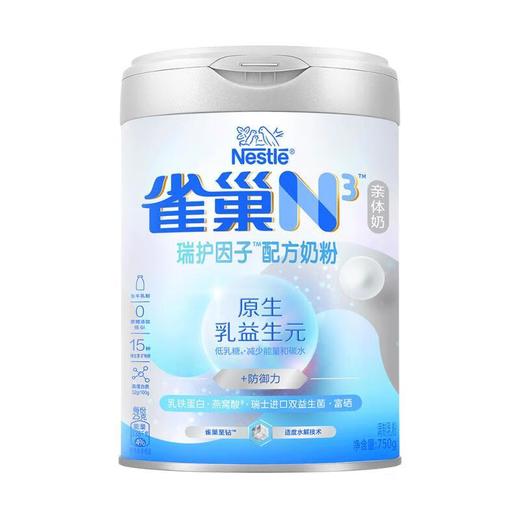雀巢N3亲体奶瑞护因子配方奶粉 750g/罐 商品图0