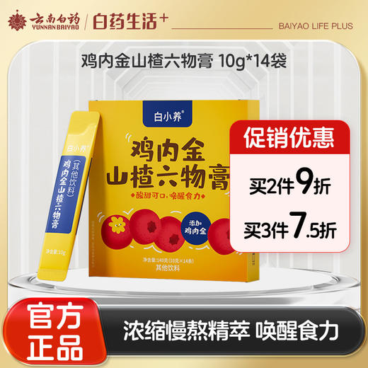 【官方正品】云南白药白小养鸡内金山楂六物膏140g山楂膏成人儿童零食泡水滋补养生膏 商品图0
