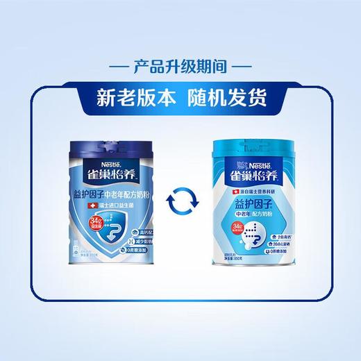 Nestle益护因子雀巢怡养 中老年配方奶粉调制乳粉 850g/罐 商品图1
