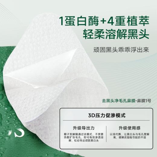 支持免费试用1对【敷出黑白头】柏翠丝去黑头毛孔紧致修护鼻膜套盒 (敏感肌适用) 商品图4