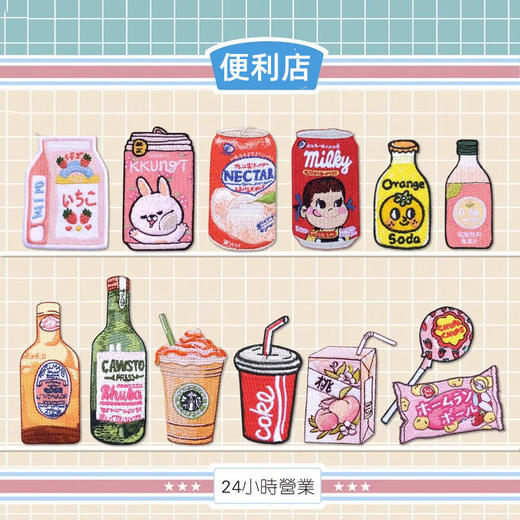 【便利店】刺绣贴龙骧背包ipad壳diy布贴时尚饮料贴纸衣服补丁贴自粘 商品图1