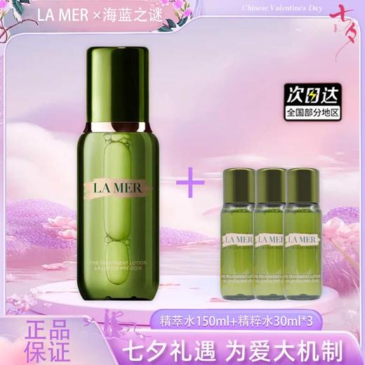 春季焕新【全球购】LA MER海蓝之谜精萃水150ml{买一赠精粹水30ml*3}保湿·现货开抢·YUAL 商品图1