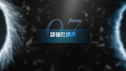 第7章 领袖吐纳术 商品图0
