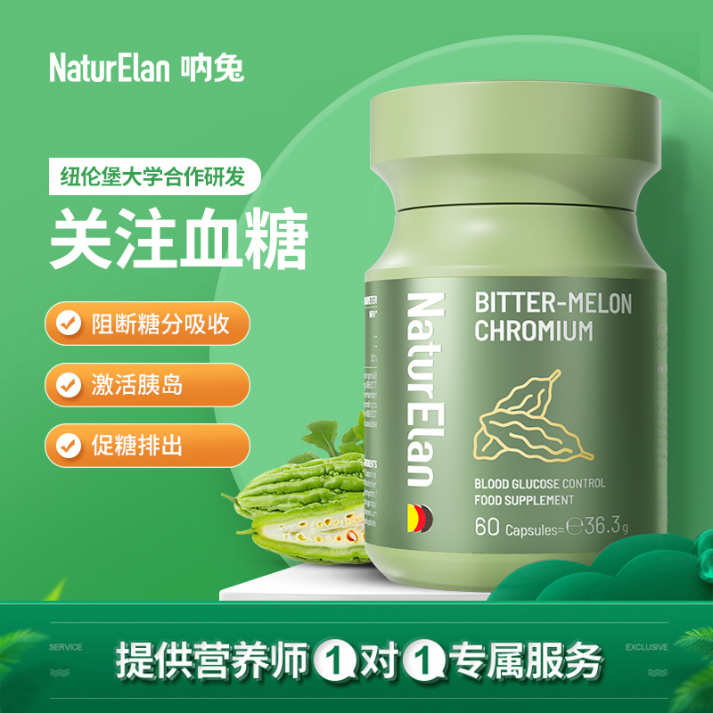 【通用】NaturElan呐兔 苦瓜素胶囊 60粒