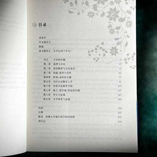 失去灵魂的卓越 哈佛是如何忘记教育宗旨的 第二版 商品图6