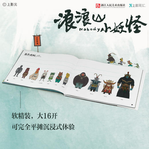 《浪浪山小妖怪电影艺术画集》 商品图3