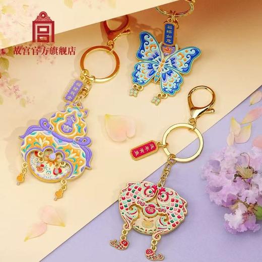 连年有余 福蝶如意 福禄双全金属钥匙扣 商品图0