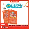 【秒杀】一学就会系列小册子 口算+阅读理解+字帖 学练测 小学阶段通用版 下册 商品缩略图0