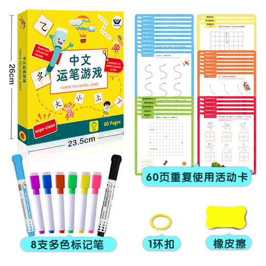 49.9元任选5套《中文运笔游戏》礼盒 商品图1