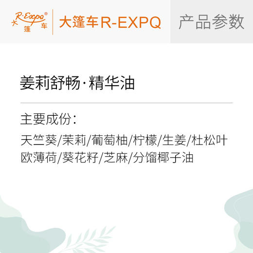 姜莉舒畅·精华油 植物萃取精油原料批发SPA按摩芳疗植愈香养 商品图2