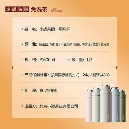 小罐茶园 焖焖杯保温杯焖茶杯 600ml/400ml  冬季焖泡【现货】 商品图3