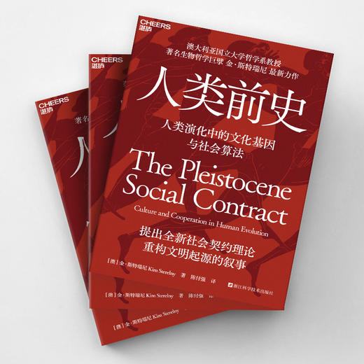人类前史  揭示人类从人猿分野到构建复杂社会体系的演化逻辑 商品图3