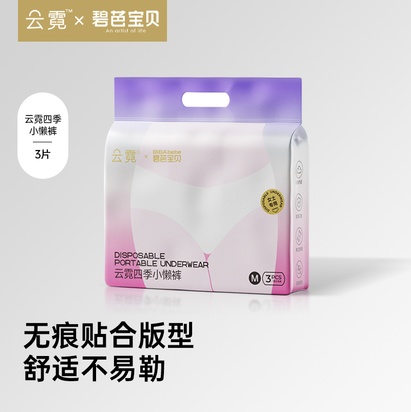 【新品】碧芭宝贝X云霓四季小懒裤一次性内裤女款月子产妇免洗日抛内裤 3条/包