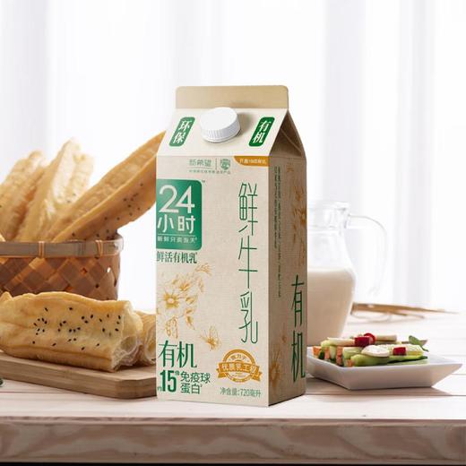 新希望24小时有机屋顶盒鲜牛乳鲜牛奶720ml/盒 商品图4