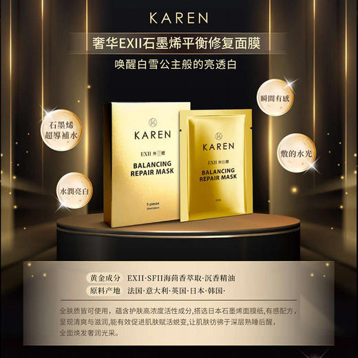 KAREN海茴香石墨烯平衡修复面膜1盒5片 商品图0