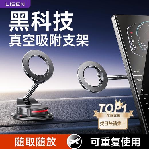 LISEN黑科技真空吸附磁吸车载支架手机支架 商品图0