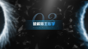 第3章 破解陆王心学