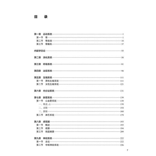 系统解剖学习题集 第2二版 十四五规划教材配套教材全国高等学校配套教材 张晓明 崔慧先 供八年制及“5+3"一体化临床医学等专业用 商品图3