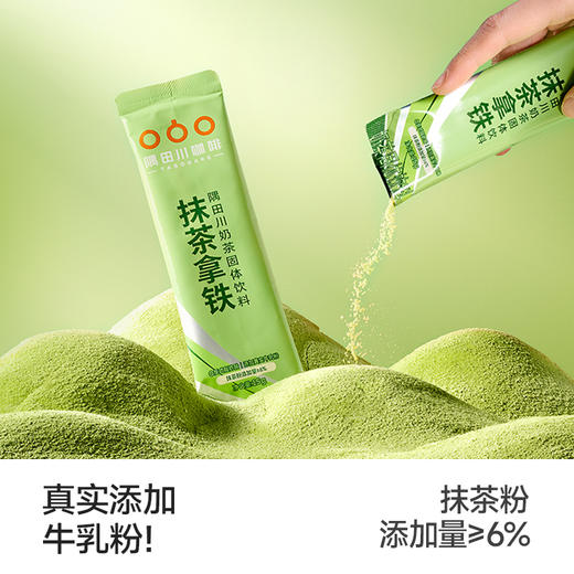 隅田川奶茶固体饮料速溶低卡咖啡粉抹茶拿铁15条*15g 商品图1