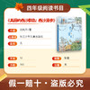班班25秋四年级《美丽的西沙群岛：西沙漫步》+导读单 商品缩略图1