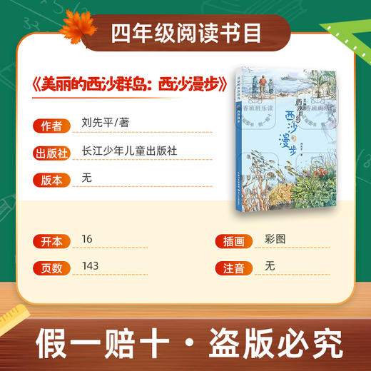 班班25秋四年级《美丽的西沙群岛：西沙漫步》+导读单 商品图1