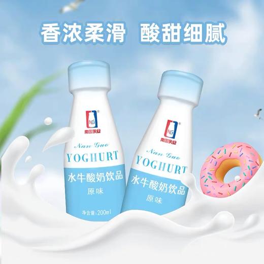 【特价6.9元/3支】南国乳业水牛酸奶饮品 200ml（原味） 商品图2
