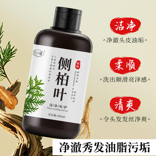 到手3瓶【买1送2，清洁滋养超好洗！】人参何首乌无患子侧柏叶洗发水养发护发控油蓬松清洁300mlSA 商品图2