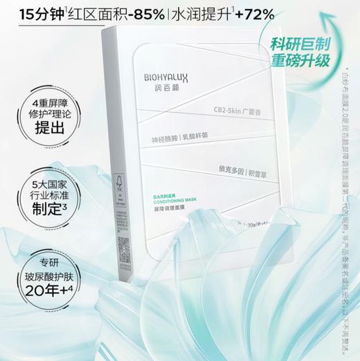 润百颜 玻尿酸白纱布面膜2.0 商品图1