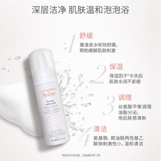 雅漾净柔洁面摩丝150ml 舒缓肌肤温和清洁不紧绷 商品图3