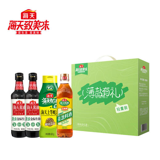 海天致美味-薄盐有礼礼盒 薄盐金标生抽薄盐上等蚝油古道姜葱料酒 商品图0