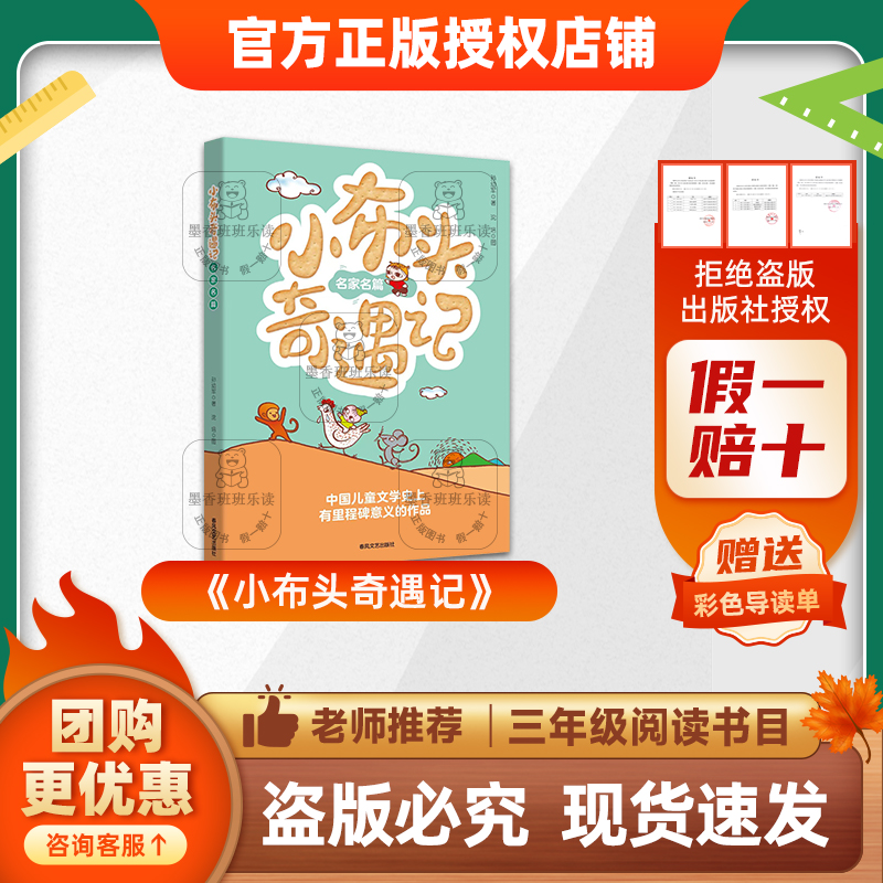 班班25秋三年级《小布头奇遇记》+导读单
