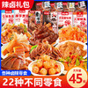 到手110包！【买50包送60包】辣卤零食大礼包宿舍充饥夜宵解馋香辣小吃卤味SA 商品缩略图0