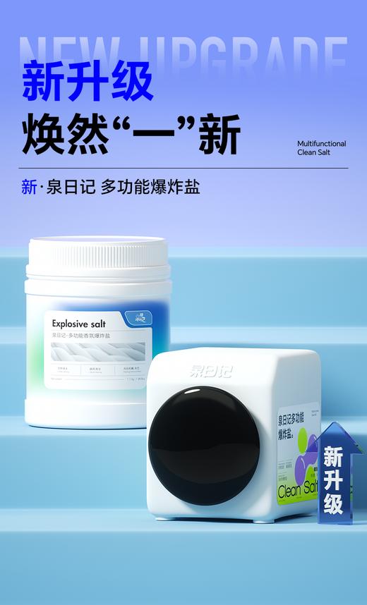 新升级多功能爆炸盐 商品图2