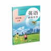 英语 教师用书（全国版）四年级上册 商品缩略图0