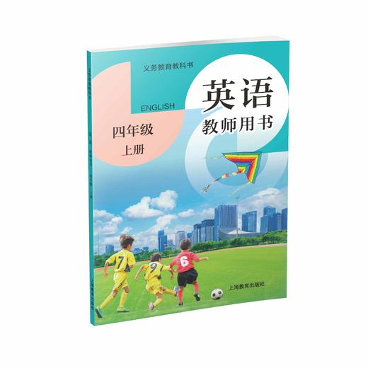 英语 教师用书（全国版）四年级上册 商品图0
