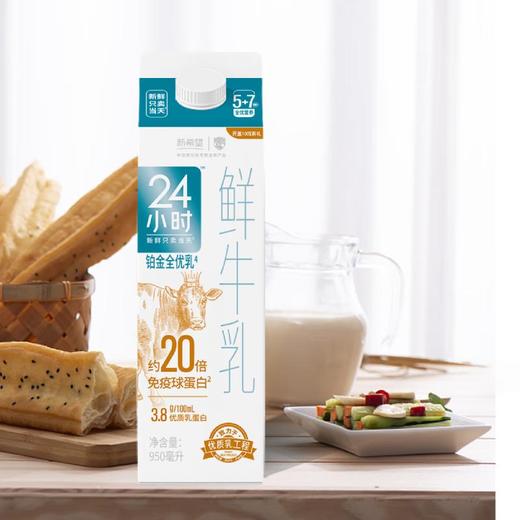 新希望 24小时铂金 5种活性营养 7种微量元素 全优生牛奶 950ml（盒） 商品图4
