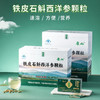 【新品上市】康山铁皮石斛西洋参颗粒 商品缩略图0