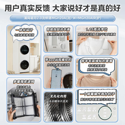 美的洗烘套装MGH20A(洗)-W+MGH20L5(护) 10KG滚筒洗衣机+变频热泵烘干机【清风明月2.0洗烘塔 商品图2