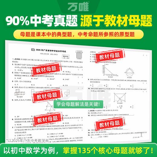 万唯中考解题方法小四门基础知识点手册母题大招提分笔记思维导图七八九年级语文数学英语物理化学政治历史地理生物万维官方旗舰店 商品图1