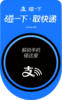 支付宝碰一碰 下单备注柜子名称（下单后两周左右发货） 商品缩略图1