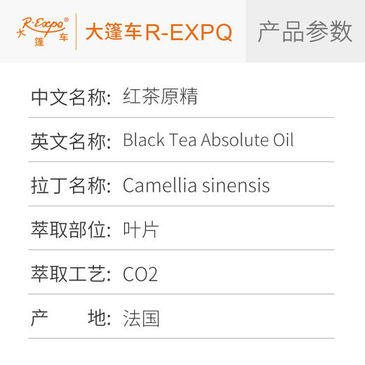 红茶原精 Camellia sinensis 法国产地直采精油原料批发芳疗护理 商品图2