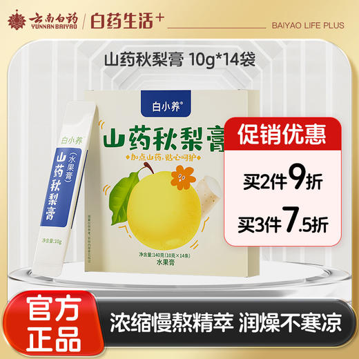 【官方正品】云南白药白小养山药秋梨膏140g酥梨萃优选原料润燥儿童可食用泡水便携装 商品图0