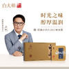 白大师茶叶白茶2017年寿眉福鼎白茶小方片礼盒装240g 商品缩略图0