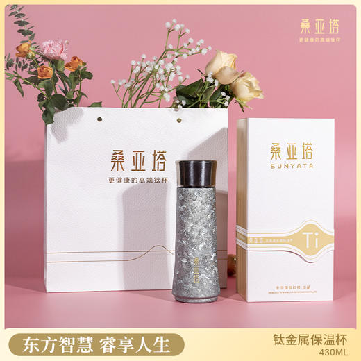 桑亚塔·睿 钛金属保温杯 健康纯钛抑菌保鲜养生定制好礼 商品图2